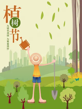 植树节种树活动广告PSD模板环保公益绿色低碳PS素材海报展板背景