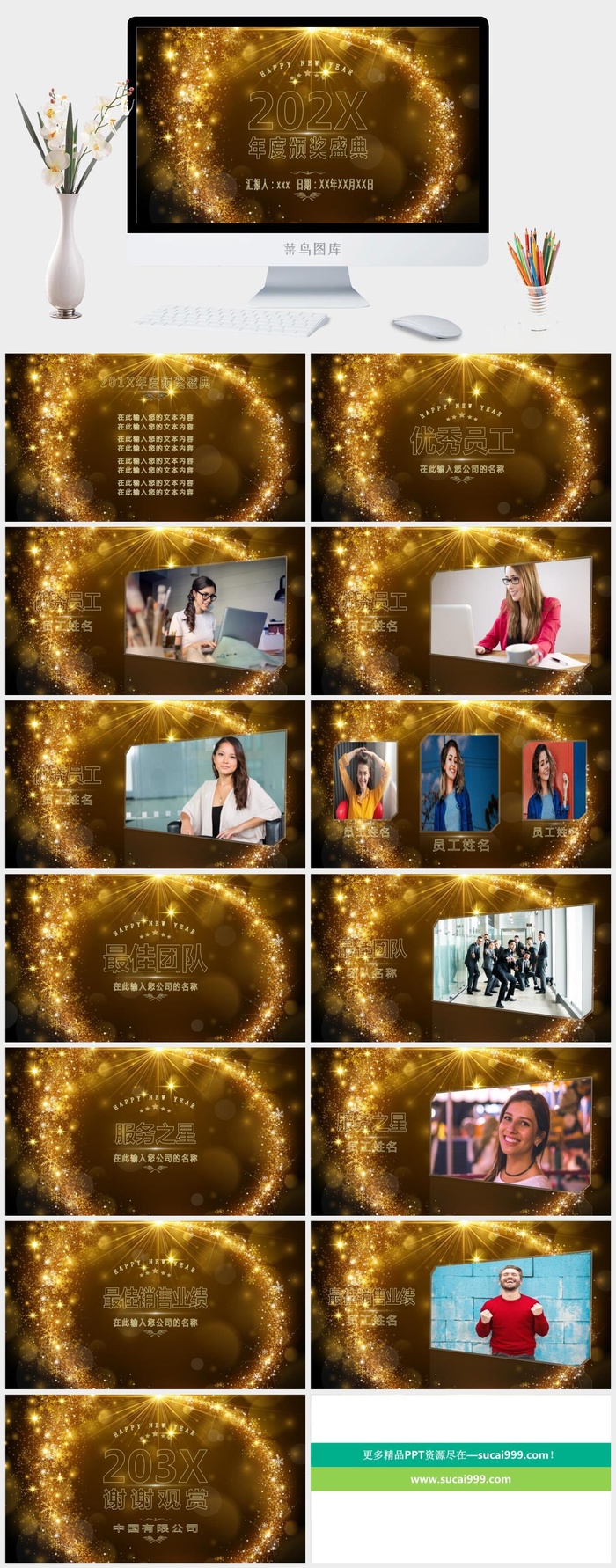 企业年会颁奖典礼ppt模板优秀员工表彰新年晚会ppt模版