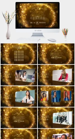 企业年会颁奖典礼ppt模板优秀员工表彰新年晚会ppt模版预览图