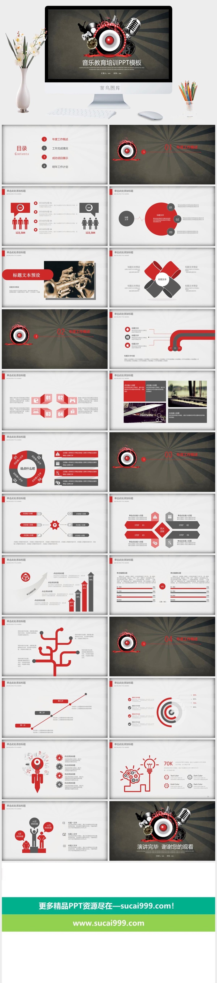 音乐教育培训ppt模板
