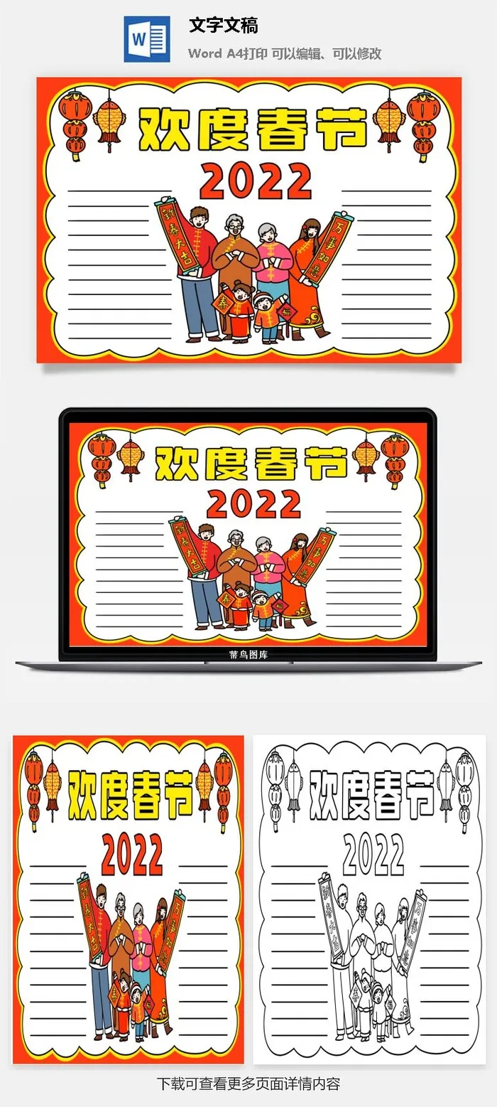 虎年新年快乐手绘手抄报20