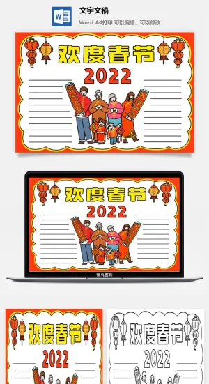 虎年新年快乐手绘手抄报20