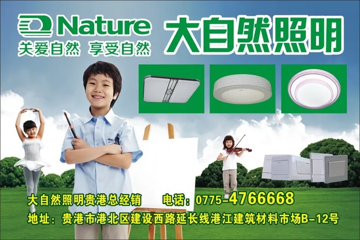 大自然照明cdr矢量模版下载