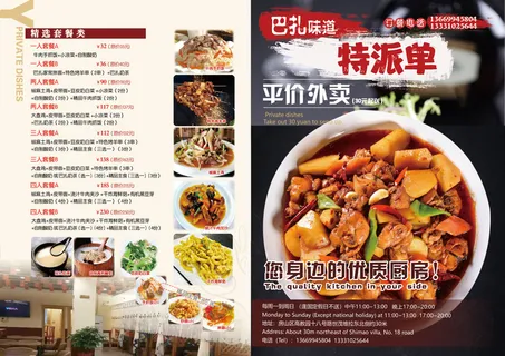 新疆大盘鸡外卖菜单宣传页