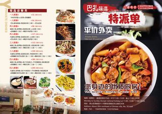 新疆大盘鸡外卖菜单宣传页