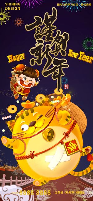 谨贺新年招财猫卡通手绘插画海报