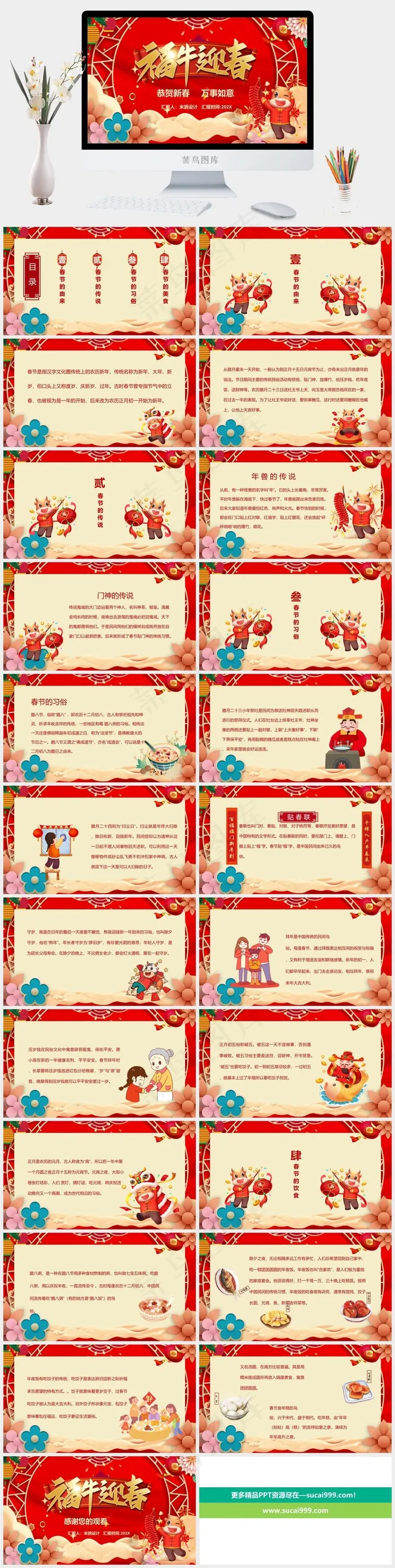 红色营销中国风卡通风PPT模板