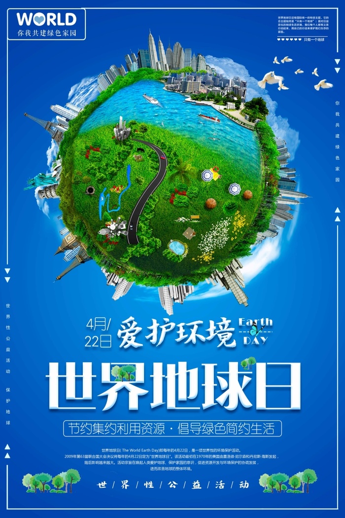 世界地球日 世界地球日促销海报psd模版下载