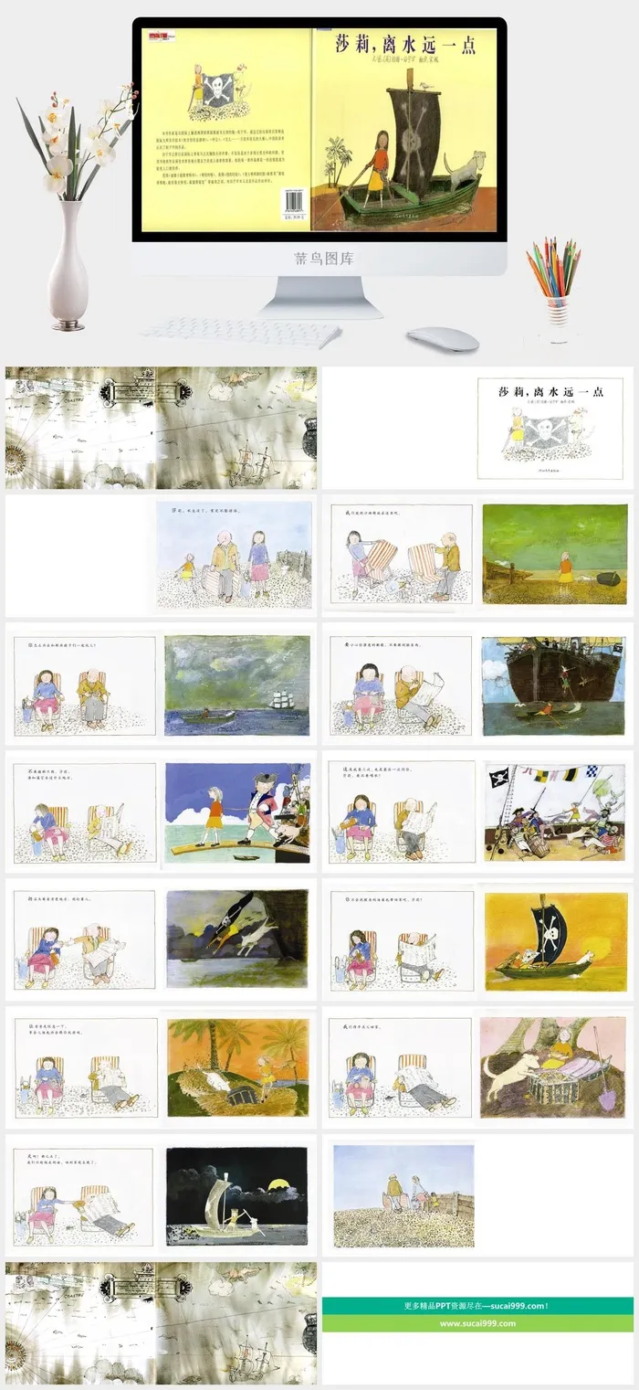 莎莉离水远一点幼儿园绘本故事ppt模版