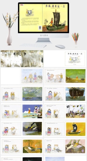 莎莉离水远一点幼儿园绘本故事ppt模版预览图