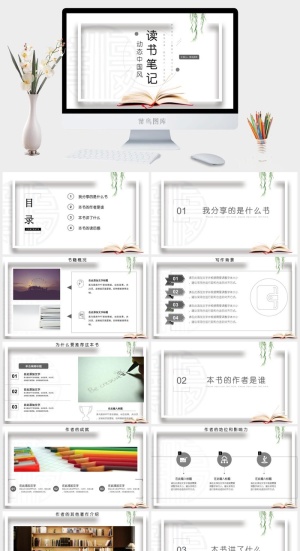 读书笔记中国风书籍阅读推荐读书会PPT模板