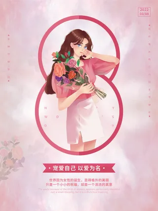 女神节海报