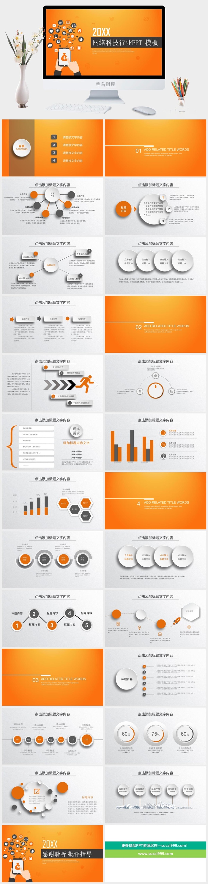 橙色立体科技行业通用ppt模板