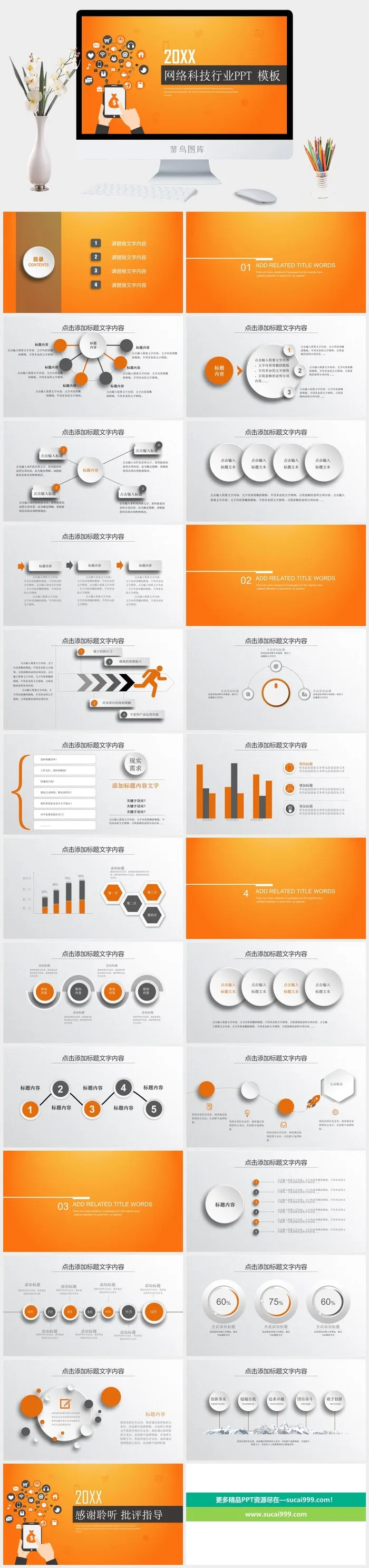 橙色立体科技行业通用ppt模板
