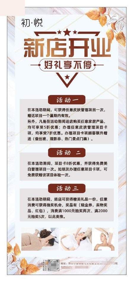 美容店开业展架海报cdr矢量模版下载