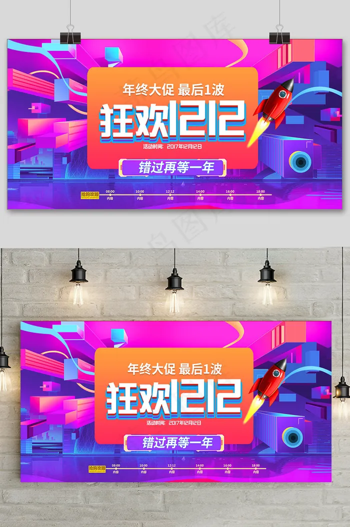 紫色双十二大促狂欢活动展板psd模版下载
