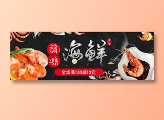 美味海鲜打折美食元素海报