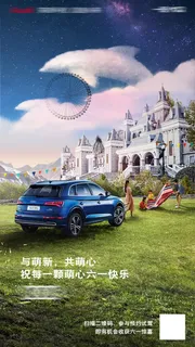 61六一儿童节创意活动宣传节日促销H5手机长图海报PS设计素材模板