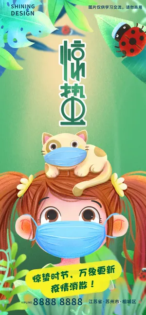 戴口罩的小女孩疫情消散手绘插画节气习俗惊蛰海报