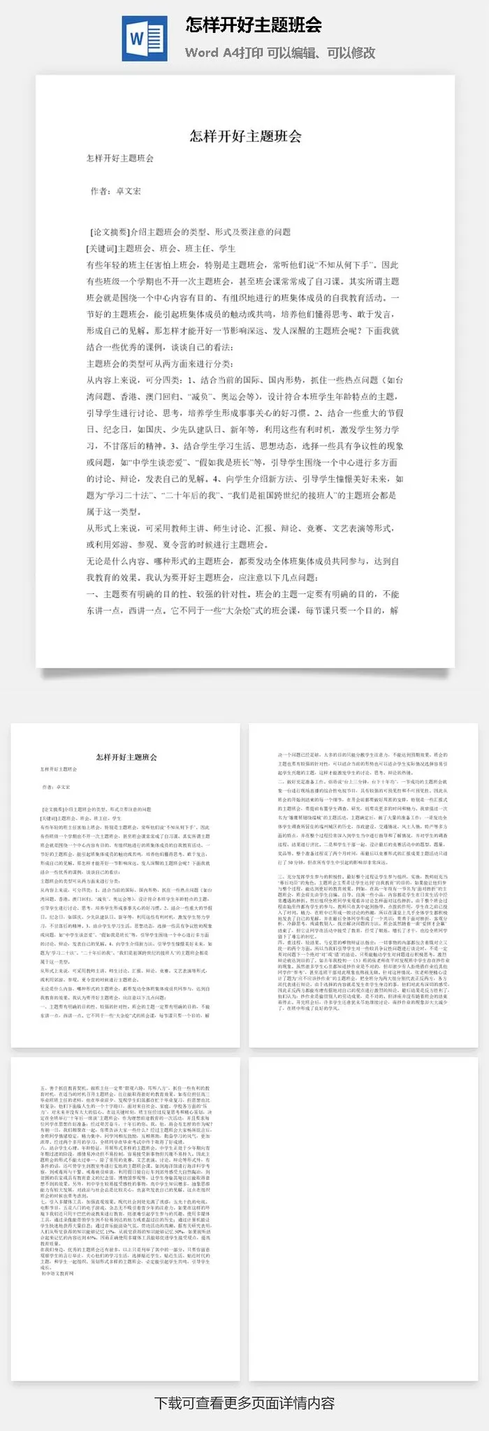 怎样开好主题班会