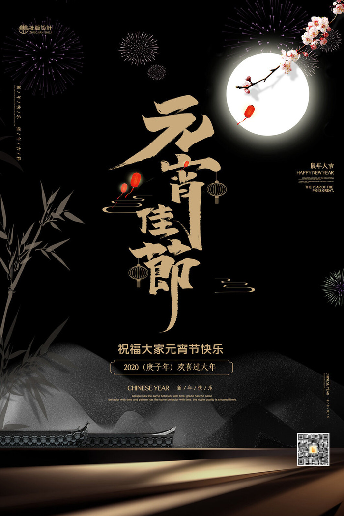 国潮传统节日正月十五元宵节广告宣传海报PSD设计素材模板