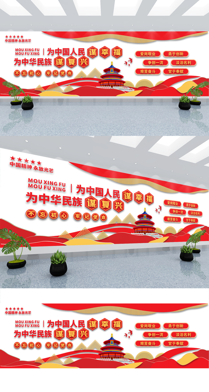党建文化墙党建为中国人民谋幸福中华民族谋复兴文化墙ai矢量模版下载