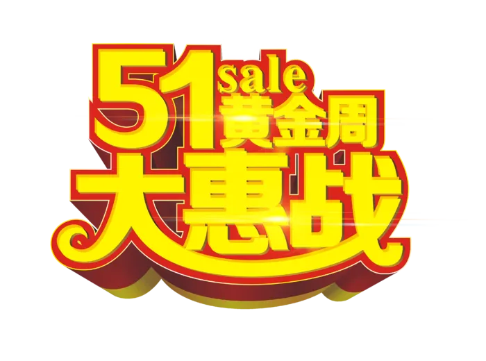 五一劳动节卡通人物插画五一艺术字PNG免抠图元素设计ps素材合集