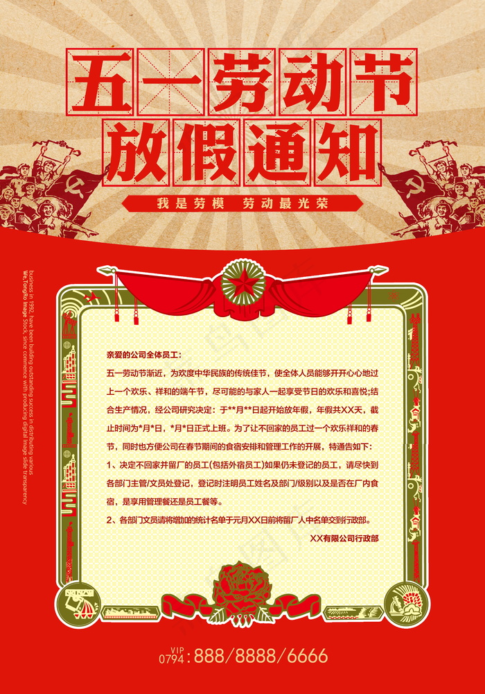 五一劳动节放假海报 psd模版下载