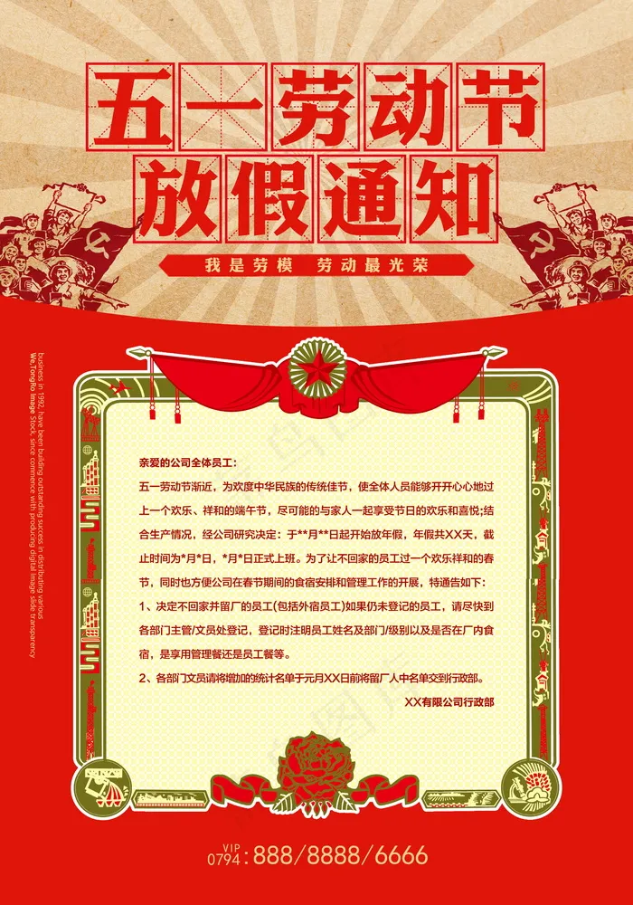 五一劳动节放假海报 psd模版下载