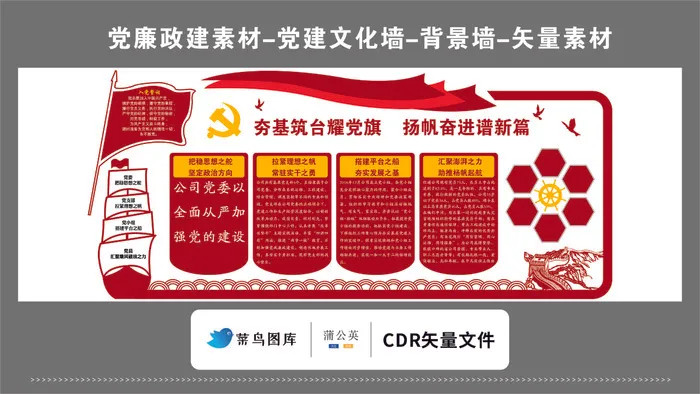 党建文化墙党建素材CDR预览图红色背景扬帆奋进谱新篇红旗飘飘cdr矢量模版下载