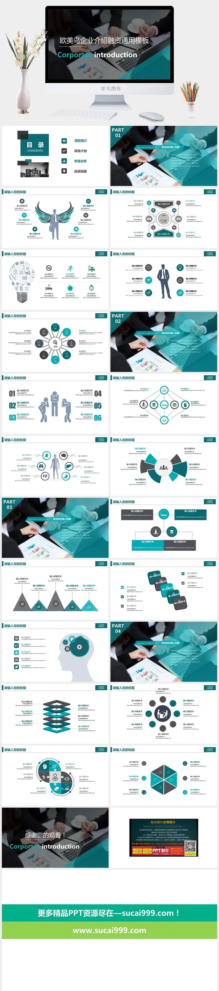 简约动态商务高端大气商业计划书公司企业融资项目策规划PPT模板