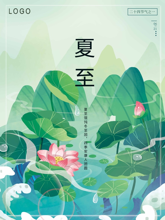 夏至 夏至营销海报