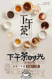 下午茶促销海报 (5)