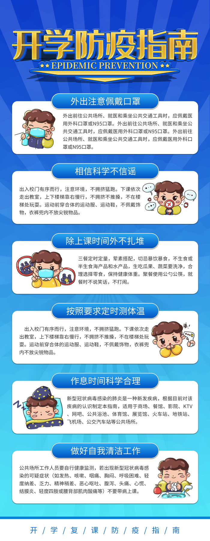 简约风开学复课防疫指南展架易拉宝