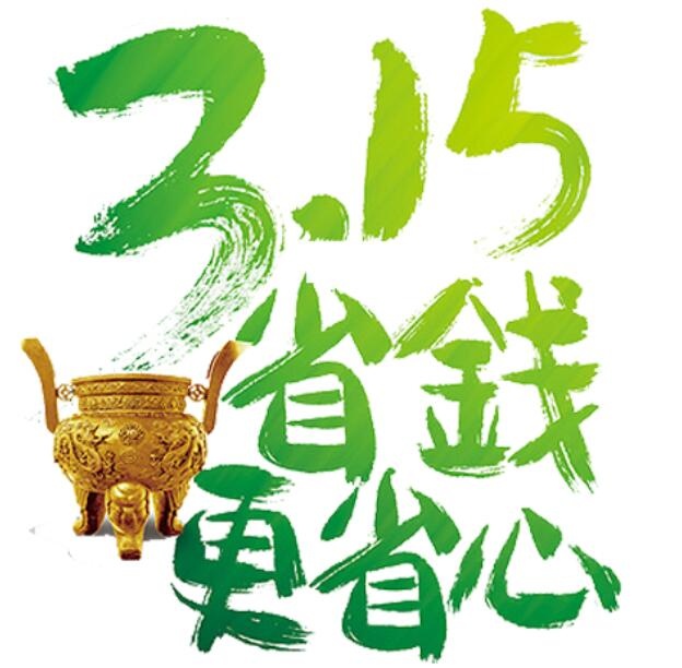315放心购psd模版下载