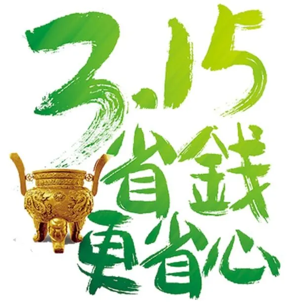 315放心购psd模版下载