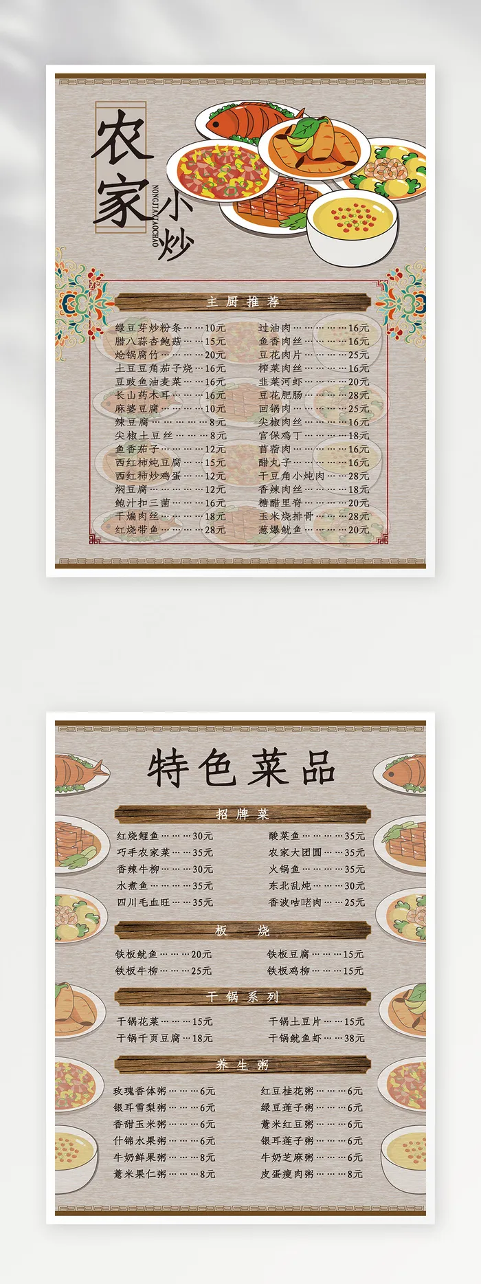 创新菜单设计psd模版下载