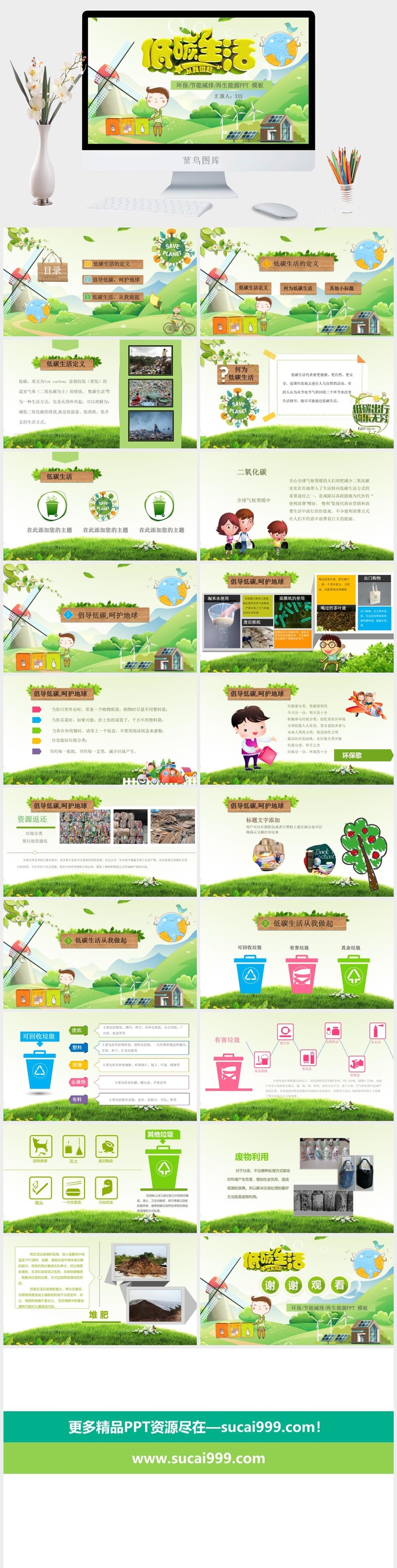 创意简约垃圾分类节能环保教育宣传PPT模板