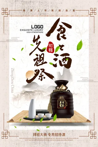 招侍酒广告PSD素材