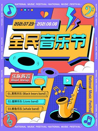 时尚创意孟菲斯活动促销海报图开业宣传单潮流背景AI矢量素材