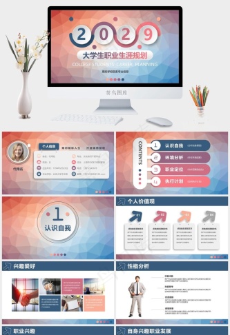 职业生涯规划
营销PPT模板预览图