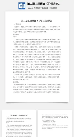 第二期主题班会《习惯决定命运》