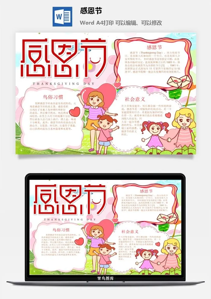 款感恩节手抄报-创意感恩节感恩父母中小学幼儿园卡通线稿黑白手抄报