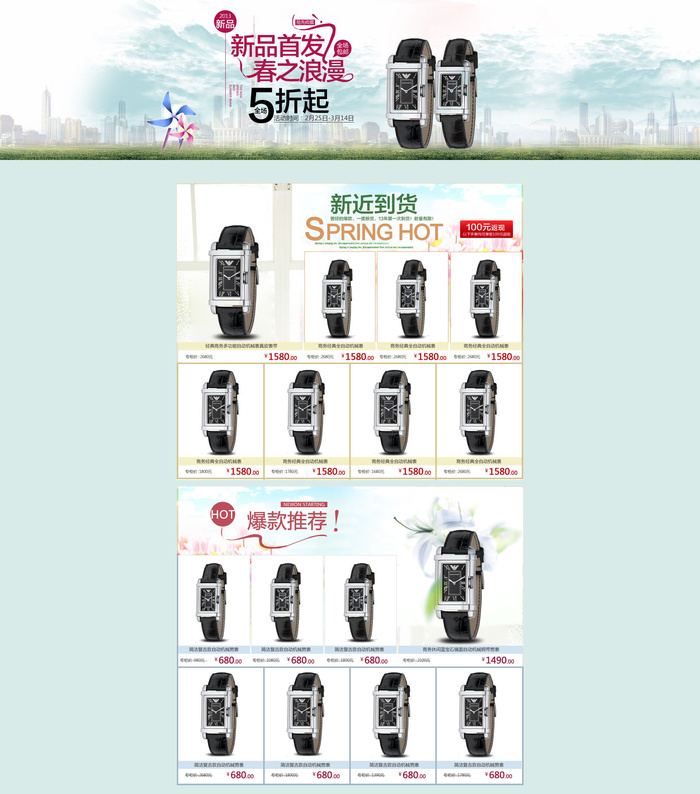 手表淘宝店铺psd模板psd模版下载