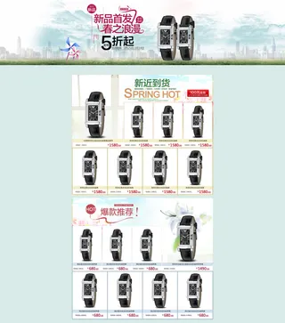 手表淘宝店铺psd模板