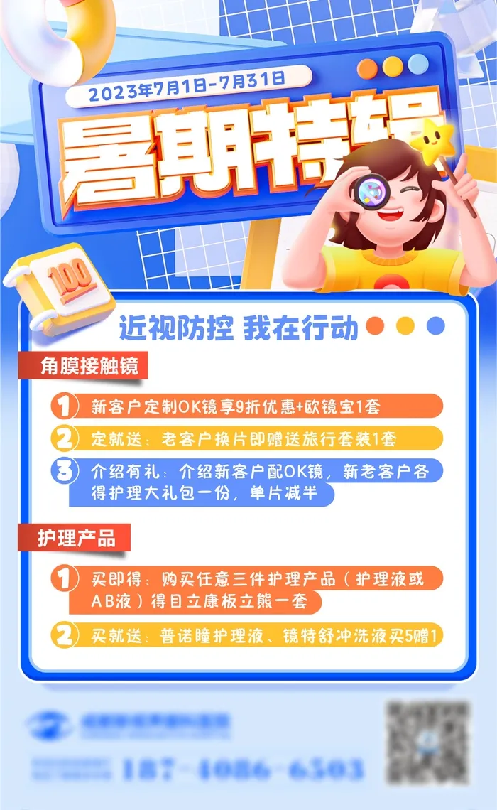暑期特惠海报