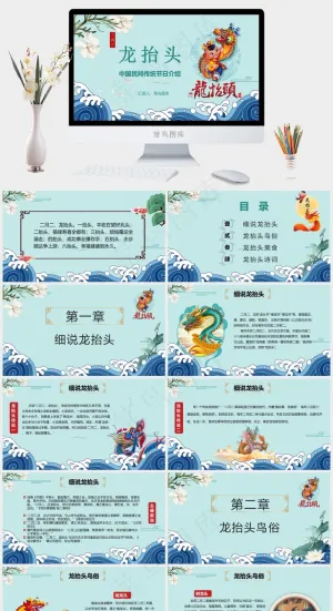 中国风二月二龙抬头中国传统节日PPT模板预览图