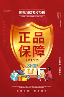 315 315宣传海报 315 315宣传海报