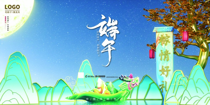 端午节海报 端午节艺术字 端午节 粽子