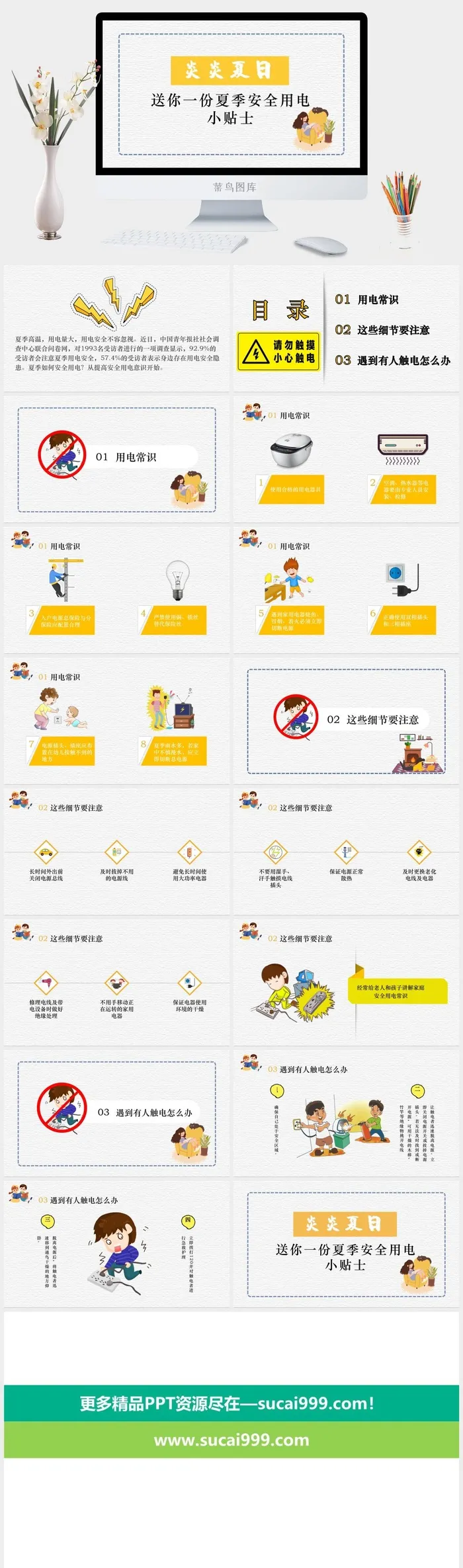 安全用电PPT宣传模板